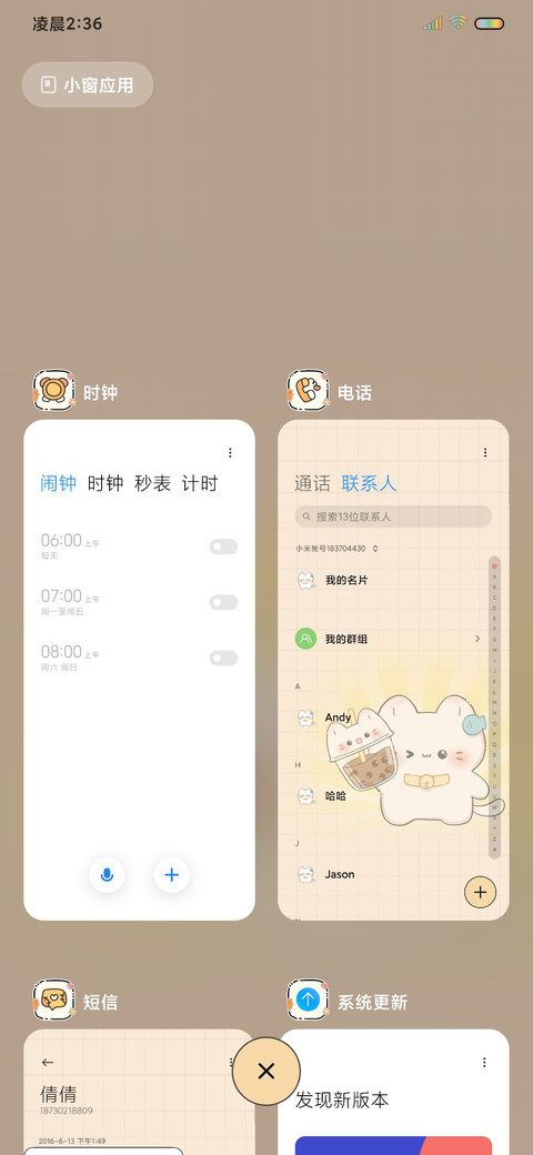 猫猫秋日奶茶小铺 screenshot