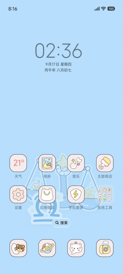 软萌十二星座天秤座 screenshot