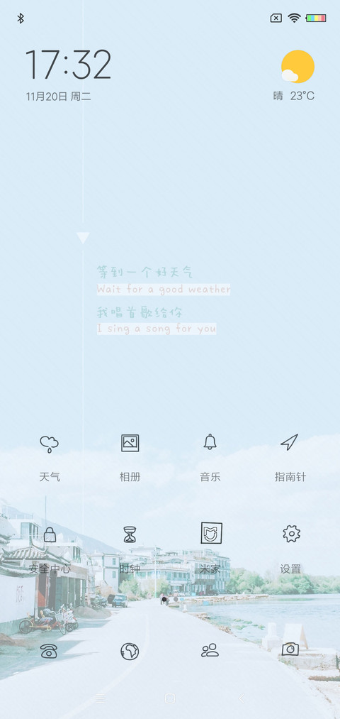 等到一个好天气 screenshot