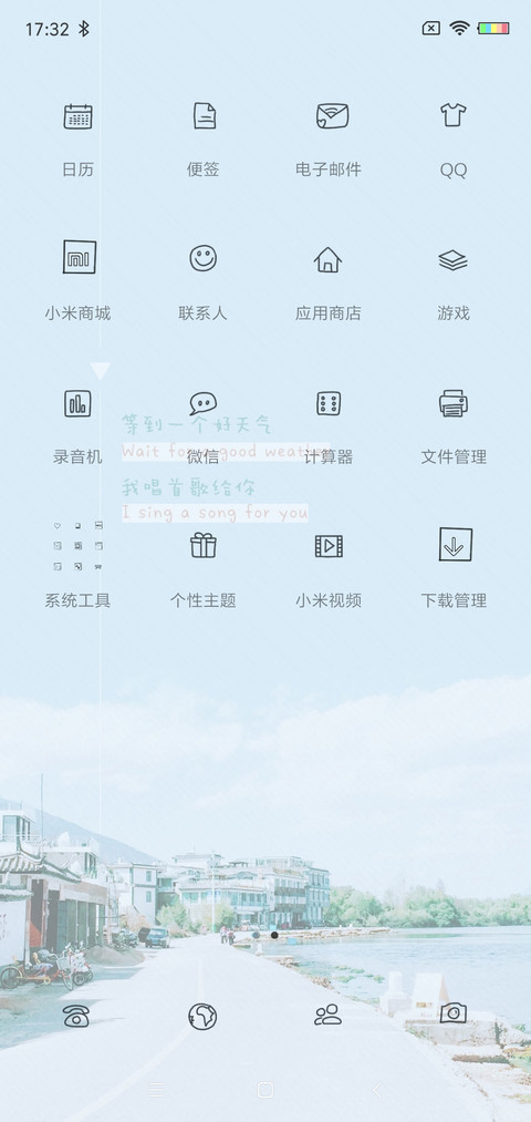 等到一个好天气 screenshot