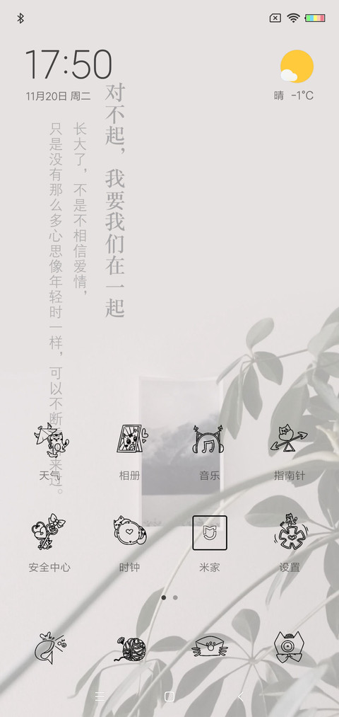 对不起 我要在一起 screenshot