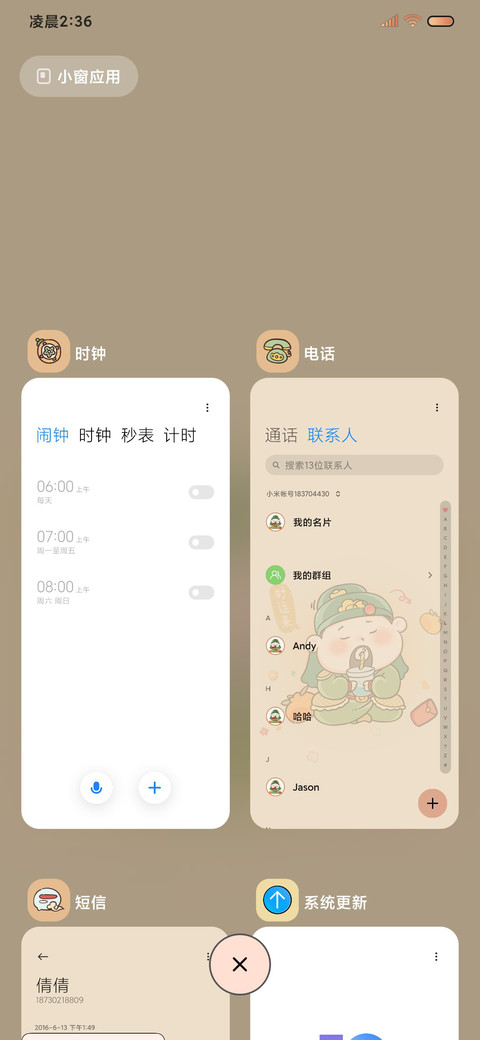 好运常在 福神组件 screenshot