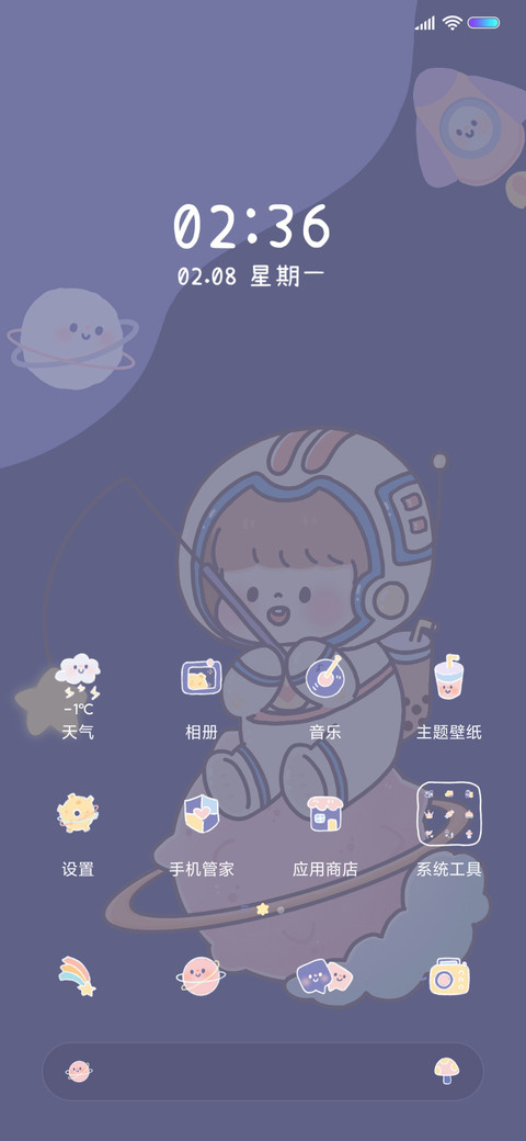 追星星的小孩 screenshot