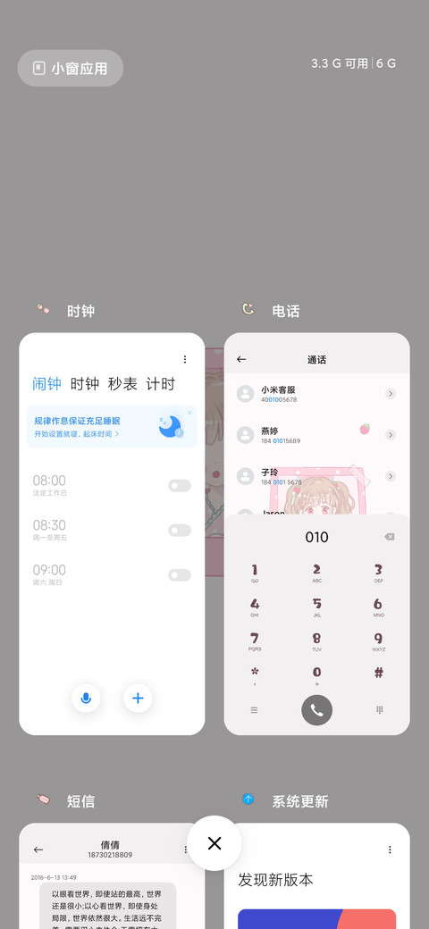 草莓味少女的计划 screenshot