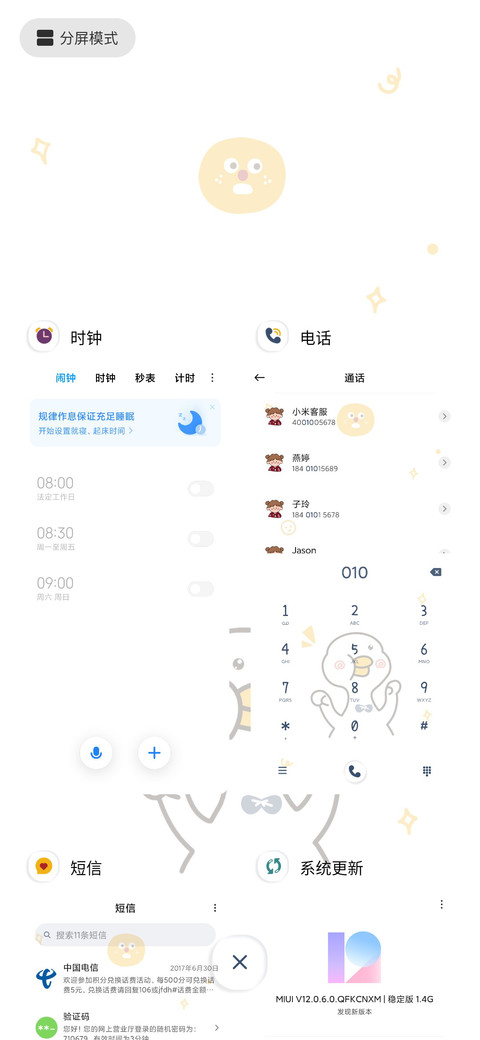 暴富便利贴 screenshot