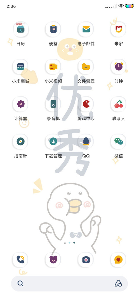 暴富便利贴 screenshot