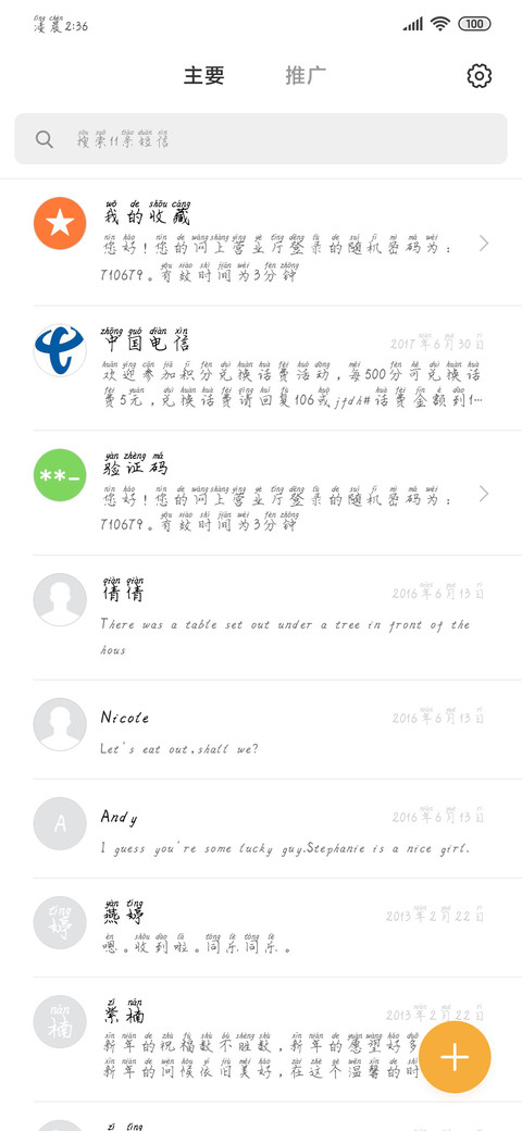 心动的声音 screenshot