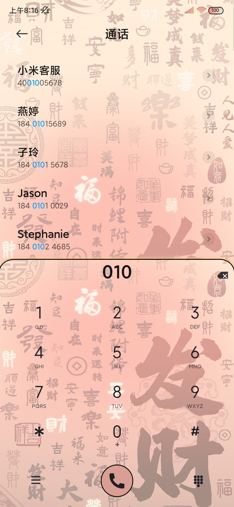 自定义发财壁纸 screenshot