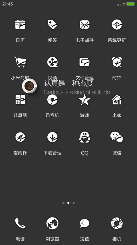 认真是一种态度 screenshot