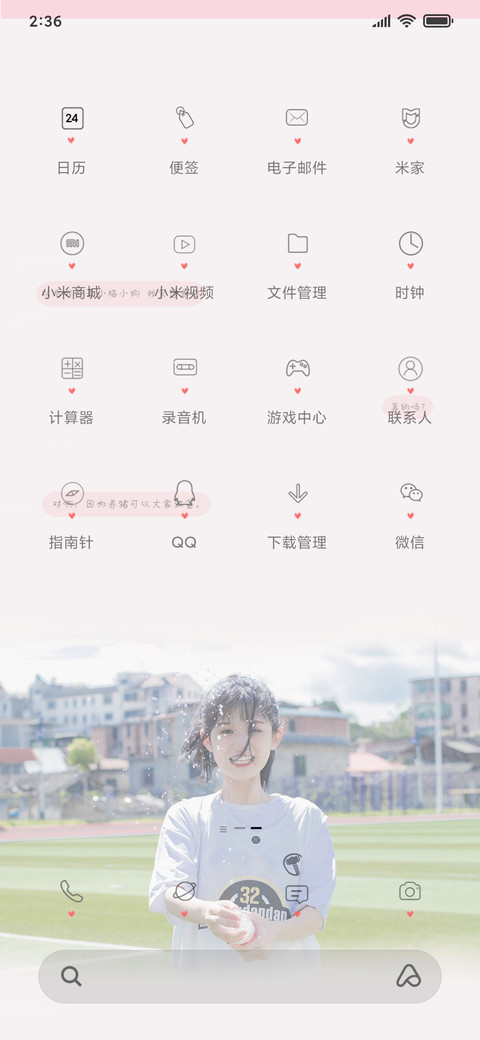 你愿做我的太阳吗 screenshot