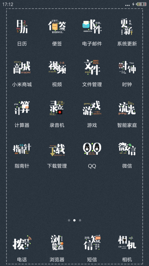 时光（全图标） screenshot