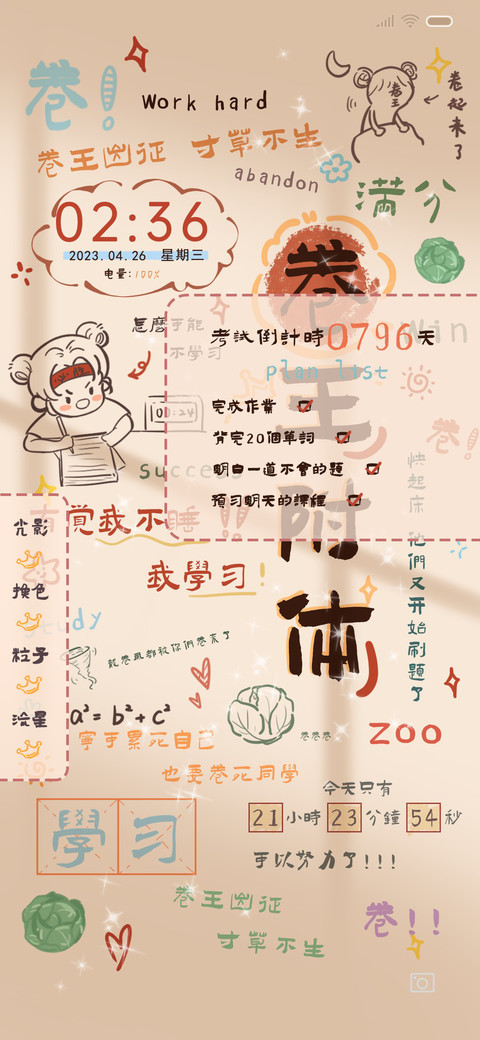 卷王附体 倒计时 screenshot