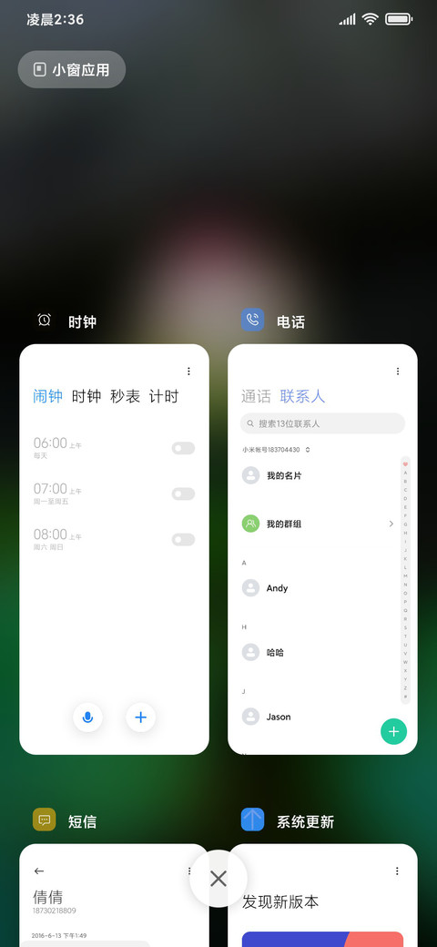 护眼盼春 screenshot