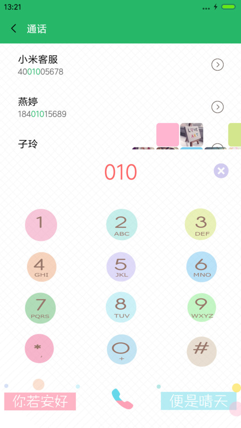 你的好恰似暖风不燥温度正好 screenshot