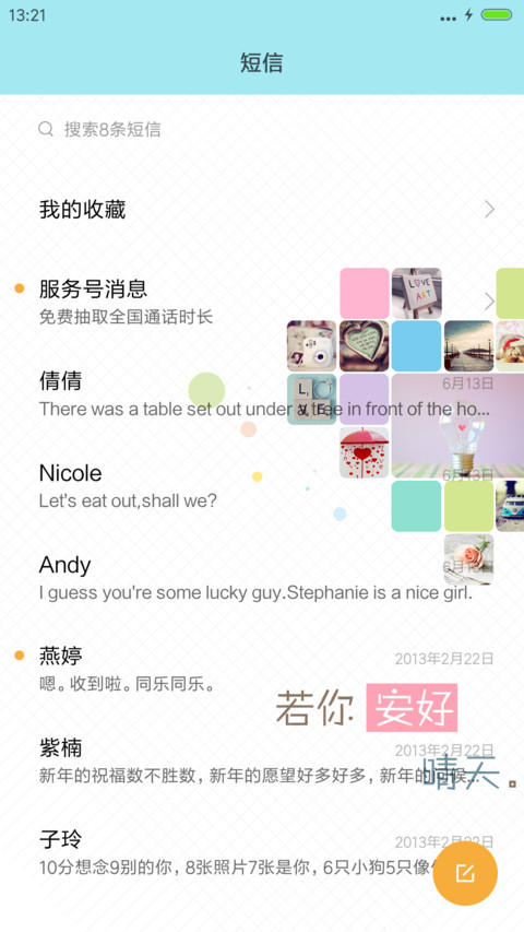 你的好恰似暖风不燥温度正好 screenshot