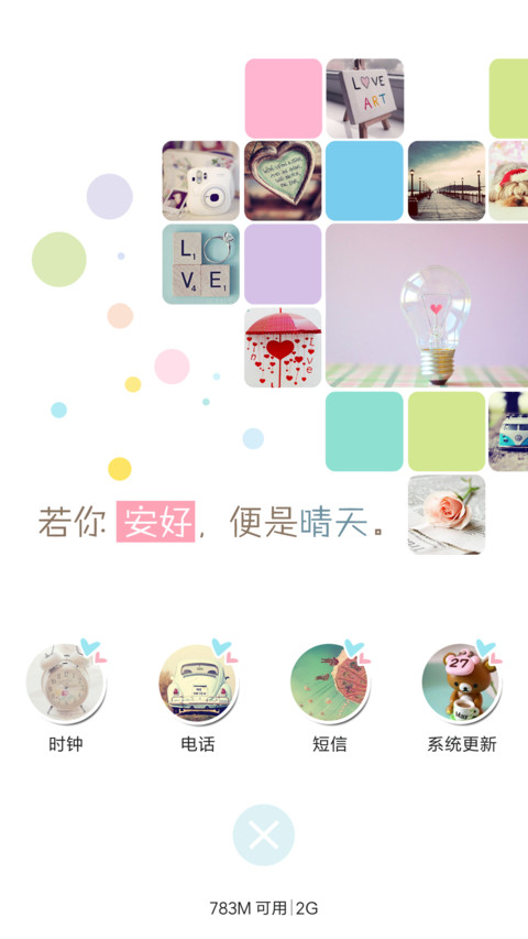 你的好恰似暖风不燥温度正好 screenshot