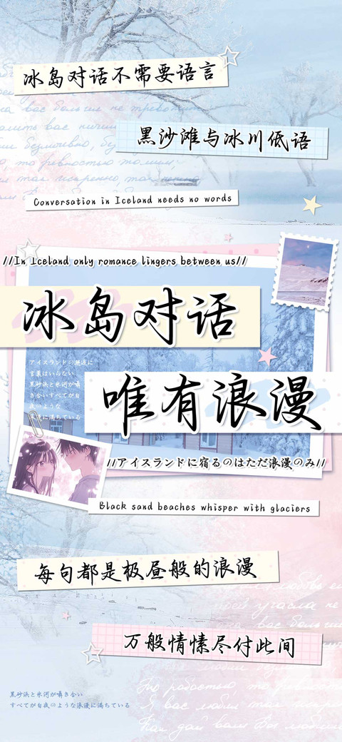 冰岛对话唯有浪漫 screenshot