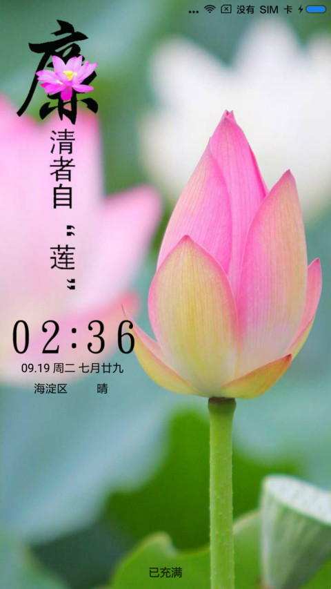 亭亭玉立展娇容 screenshot