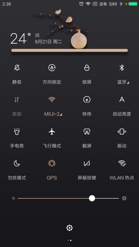 净心 screenshot