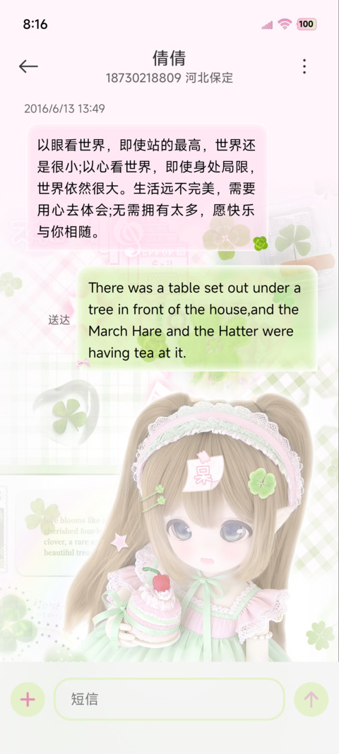 OS粉漫女孩幸运降临 screenshot
