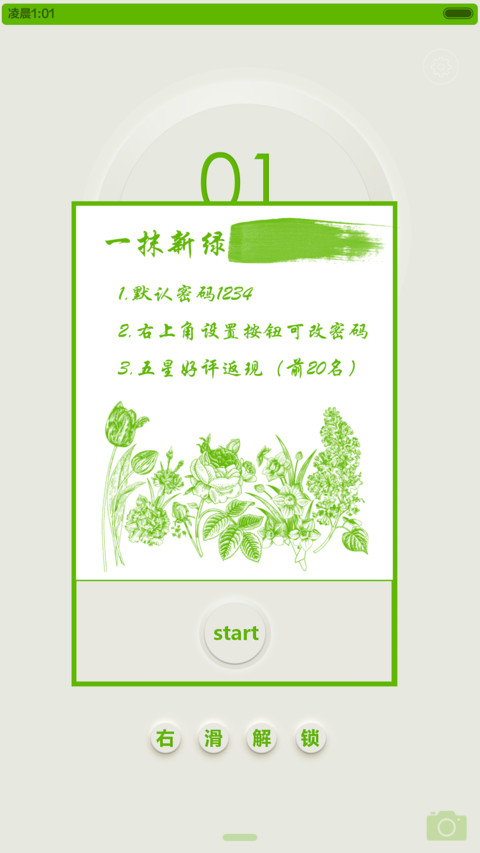 一抹新绿（图标全覆盖） screenshot