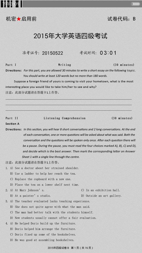 这些年我们参加过的考试 screenshot