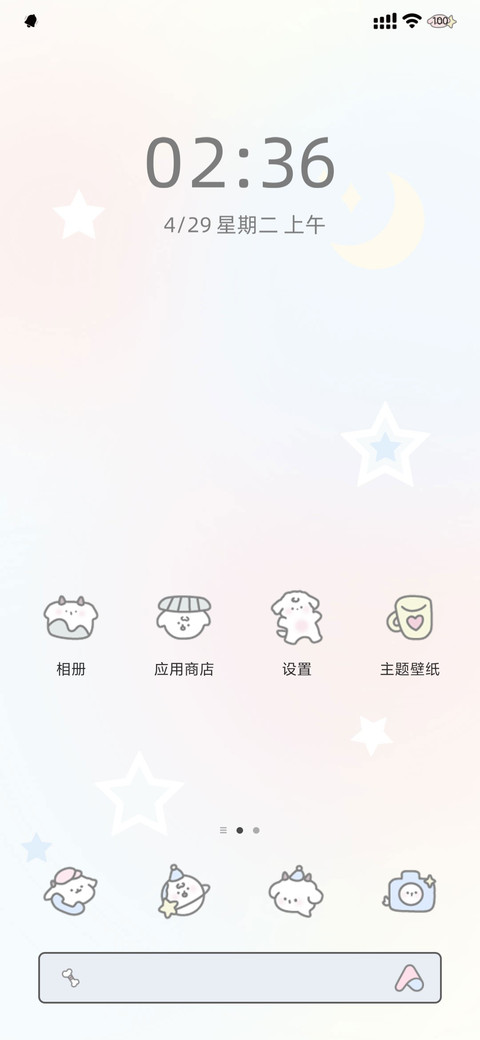 星闪耀小狗 screenshot