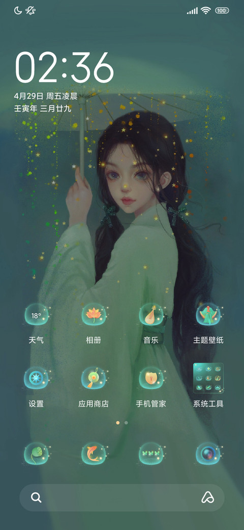 烟雨蒙蒙 screenshot