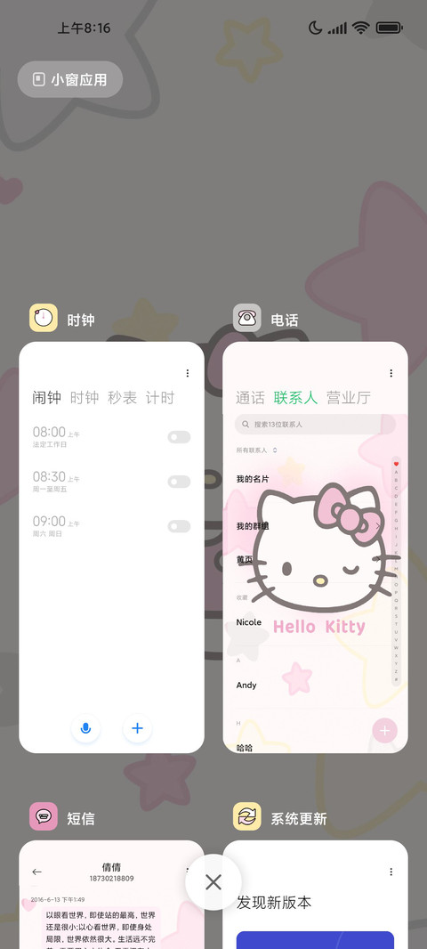 凯蒂猫星芒自定义 screenshot