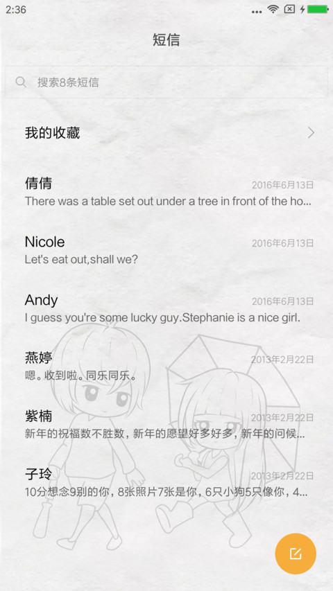 小爱情 screenshot