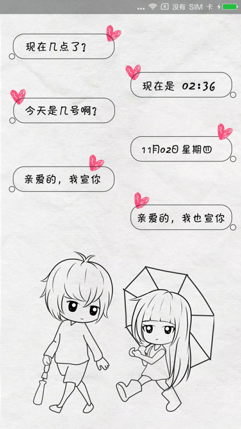 小爱情 screenshot