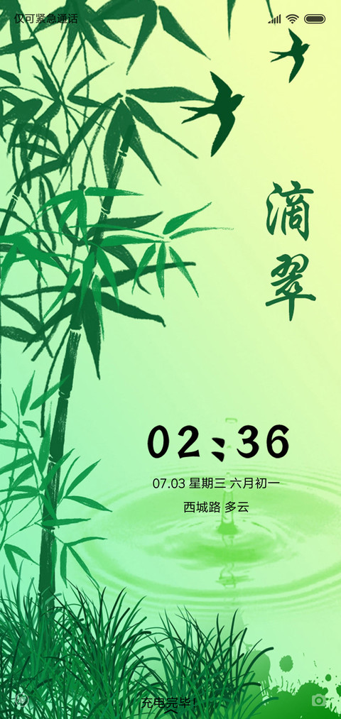 滴翠 screenshot