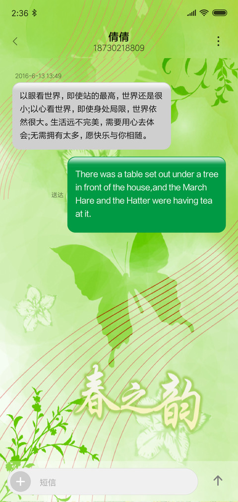 春韵 screenshot