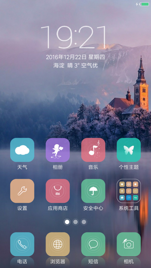灵动（充电特效+个性签名） screenshot