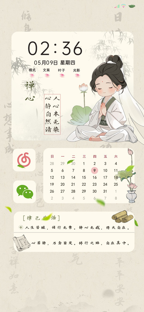 双模式国风禅意 screenshot