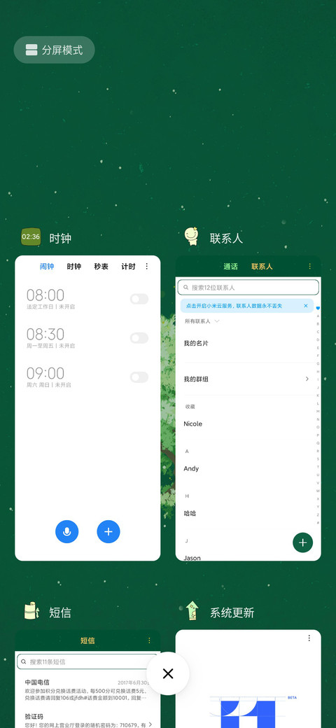 春之树 screenshot