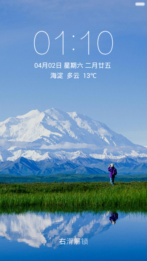 白白雪山 青青河边草 右滑解锁 screenshot