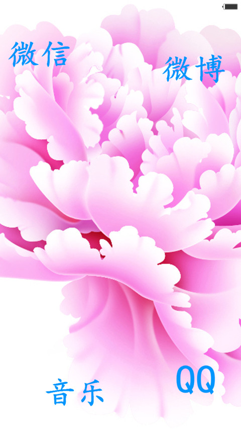 牡丹花开（好评返现） screenshot