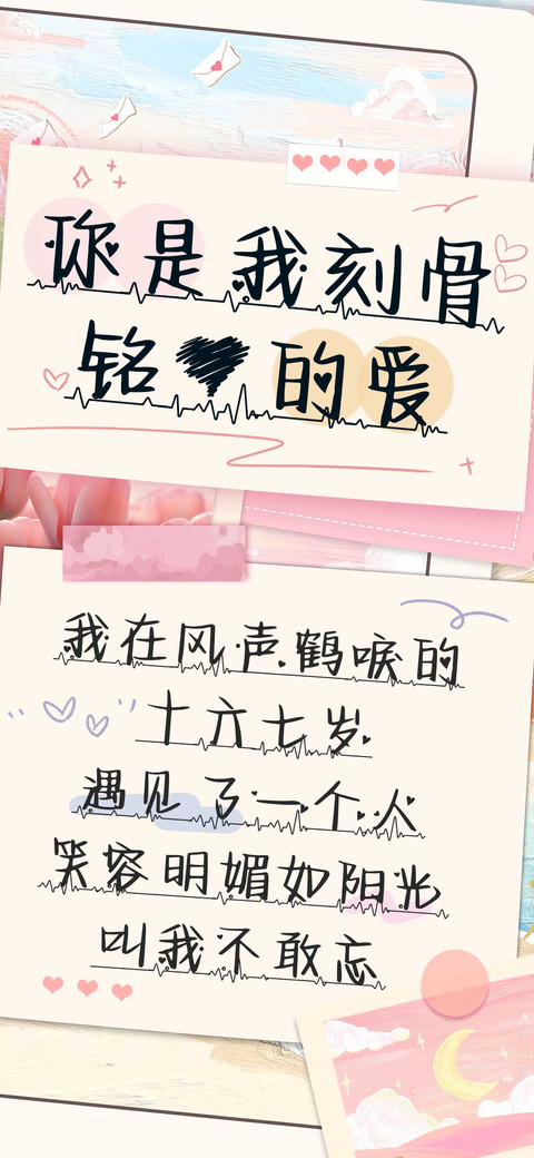 你是我刻骨铭心的爱 screenshot