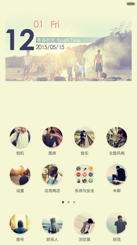 青春不朽 screenshot