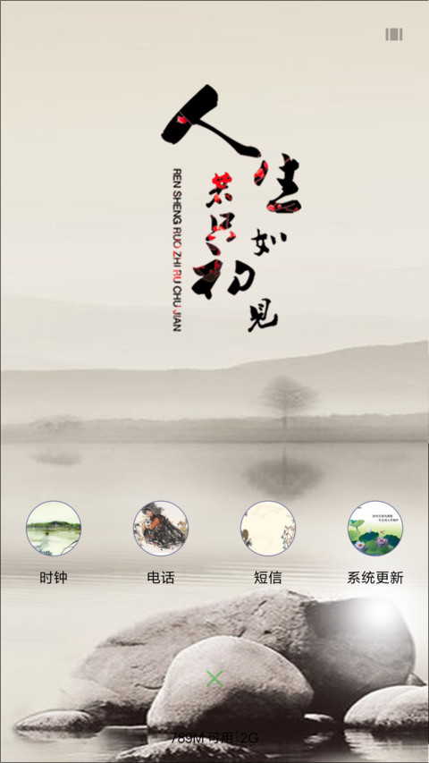 人生若只如初见 screenshot