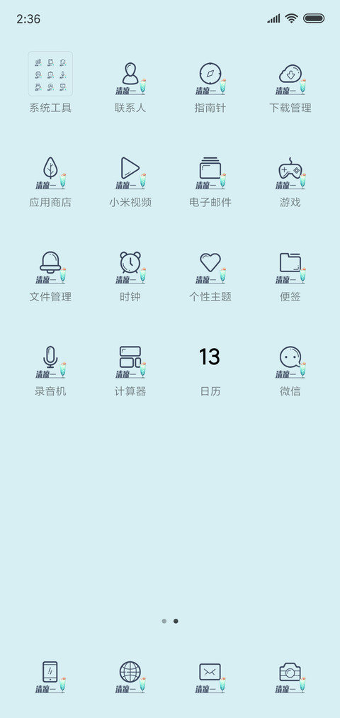 清爽饮品 screenshot
