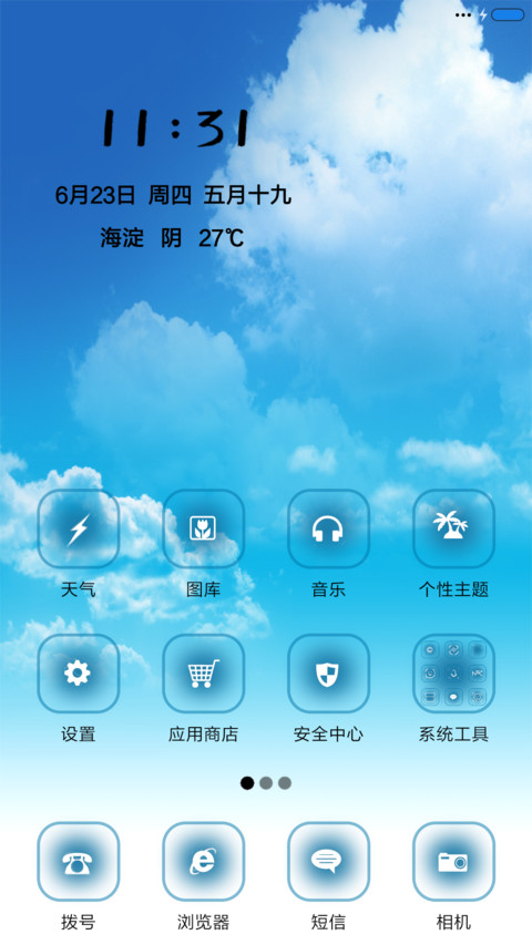 天空 screenshot