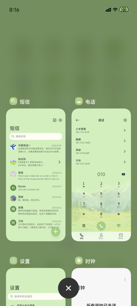 夏野长风 时间感知 screenshot