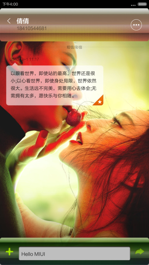 万物生长 screenshot