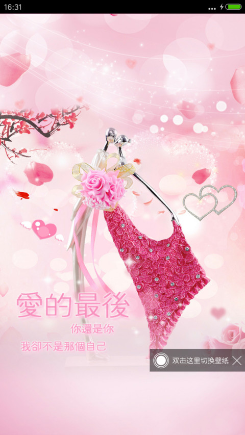 爱你的自由 screenshot