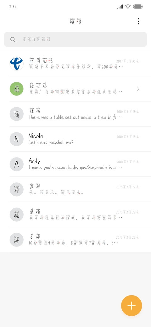你是我不能说的秘密 screenshot