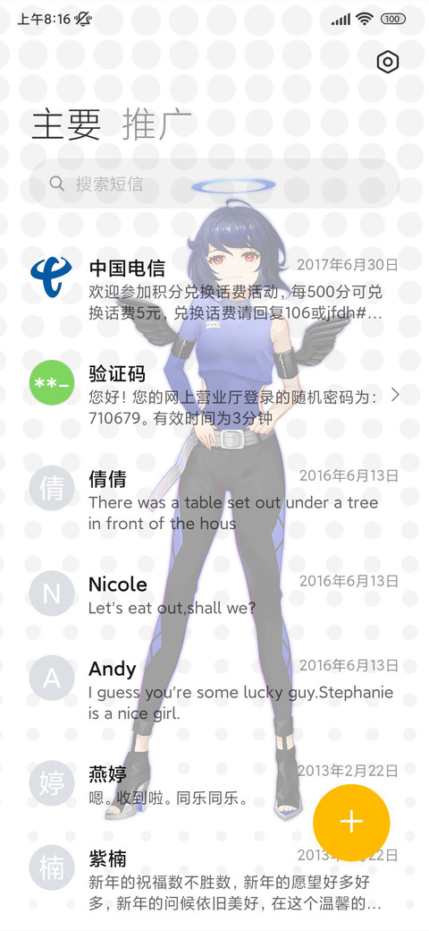 shiny计划 screenshot