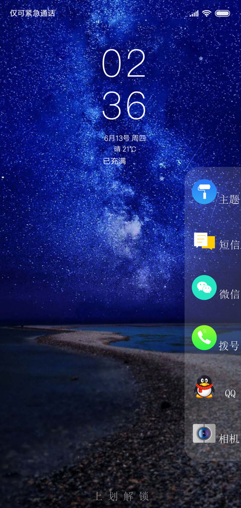 简约星空 screenshot