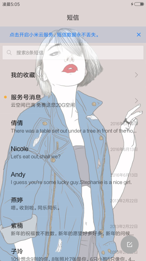 不能说的期待 screenshot